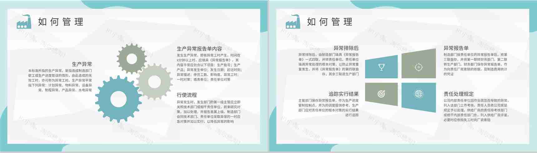 工厂生产线管理方案汇报车间生产计划知识培训PPT模板-3