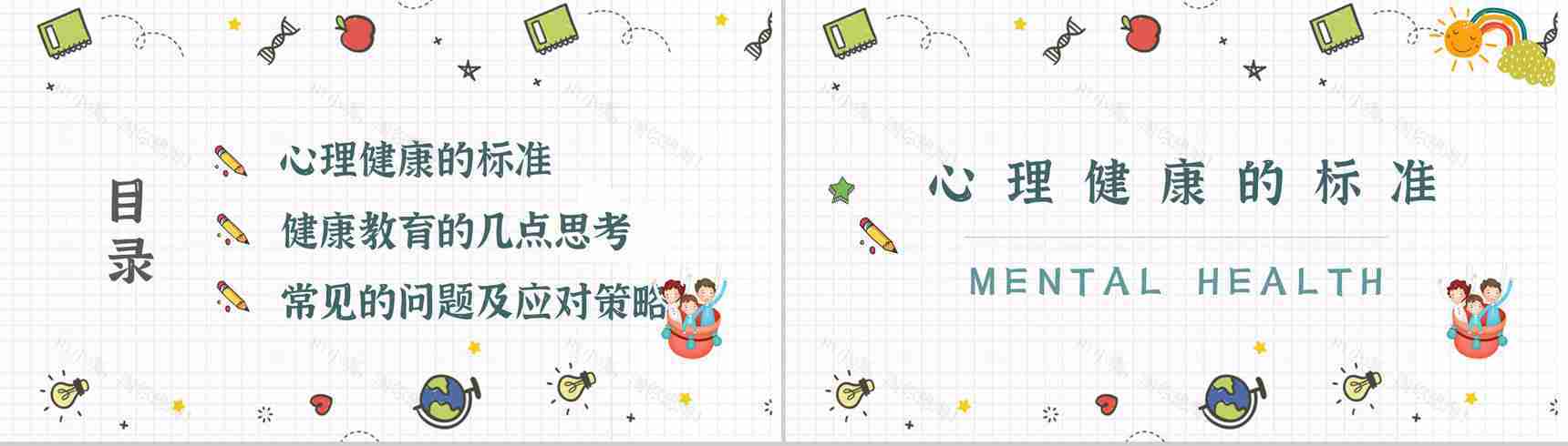 应对措施幼儿常见心理问题家长教育PPT模板-2