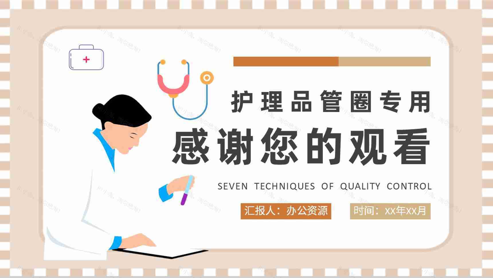 QC七大手法五大工具培训企业项目PPT模板-9