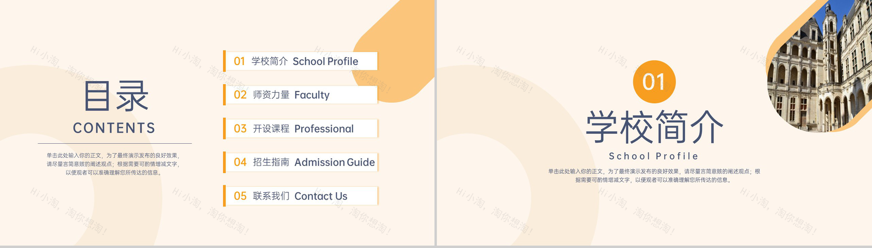 橙色欧美风大学招生简章校园简介招生规划PPT模板-2