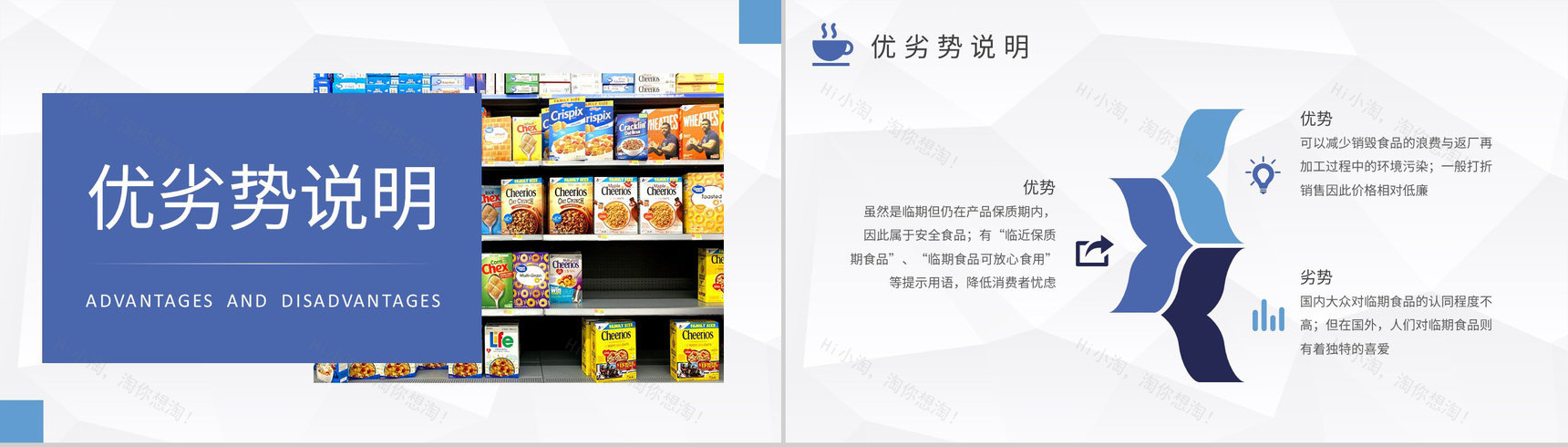 临期食品的危害介绍日常生活食品采购注意事项培训PPT模板-6