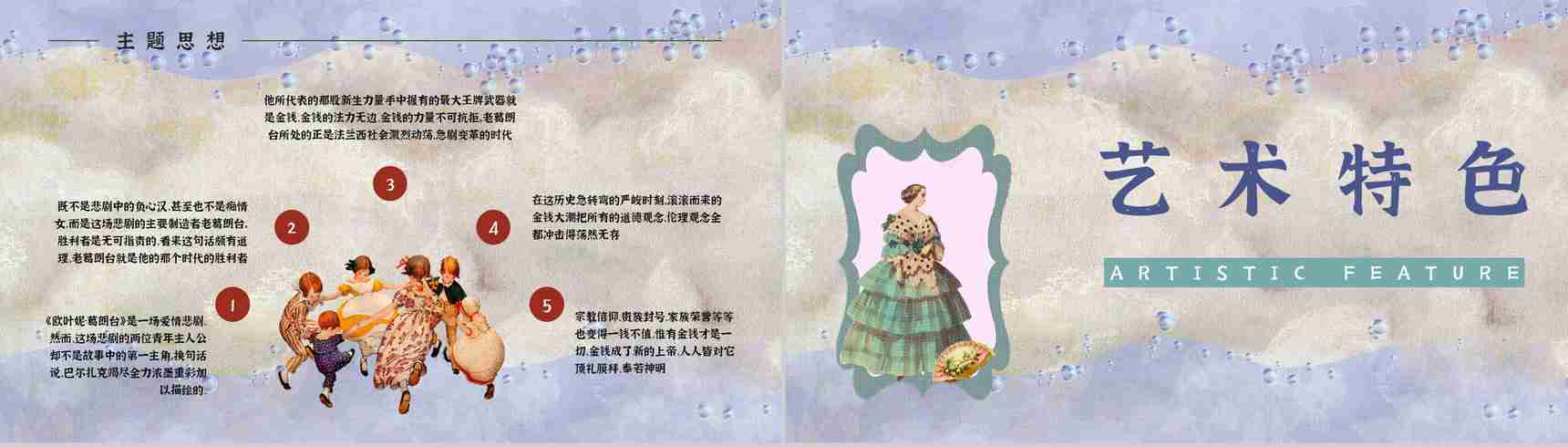 外国长篇小说《欧也妮葛朗台》文学作品读后感读书笔记心得分享PPT模板-7