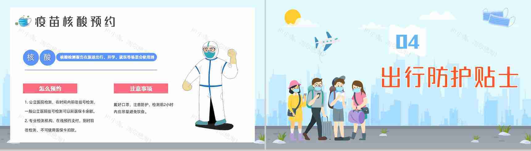 假期旅游安全教育新冠肺炎假期疫情出行防疫知识培训宣传PPT模板-8