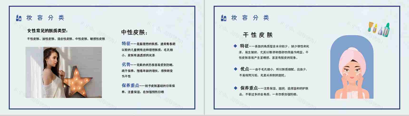 时尚个性女性彩妆造型化妆技能培训时尚彩妆PPT模板-6