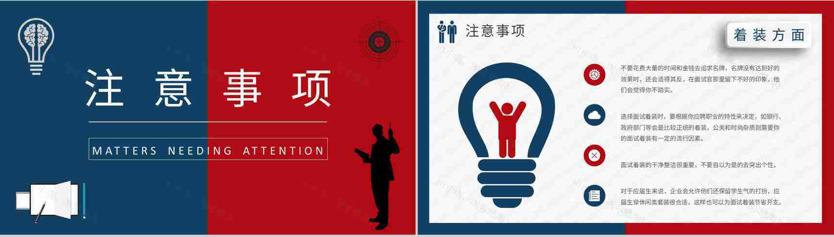 面试培训的自我介绍技巧总结求职注意事项说明PPT模板-8