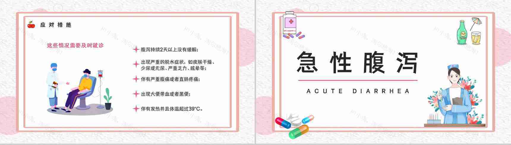 医疗护理培训儿童夏季腹泻情况讲解及治疗方法学习宣传讲座PPT模板-4