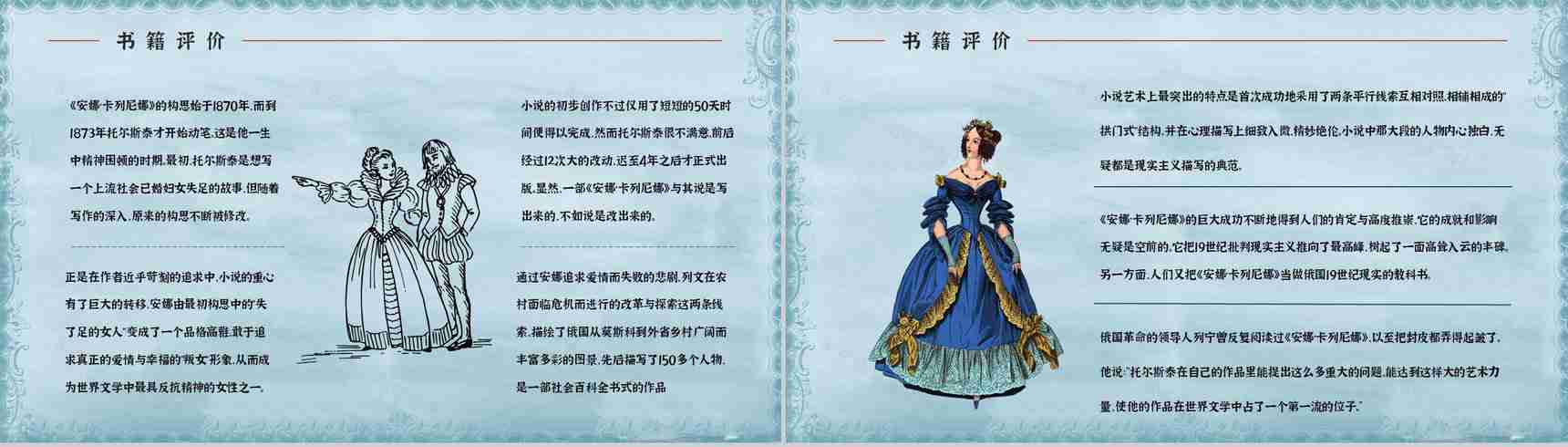 读书笔记之国外文学作品《安娜卡列尼娜》小说好词好句整理分析讲座PPT模板-10