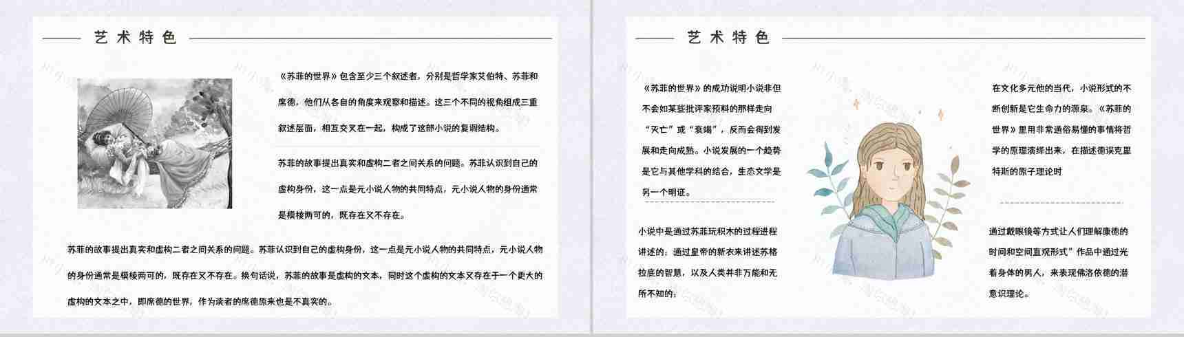 好书推荐之《苏菲的世界》作品介绍人物形象分析读书笔记整理交流PPT模板-3