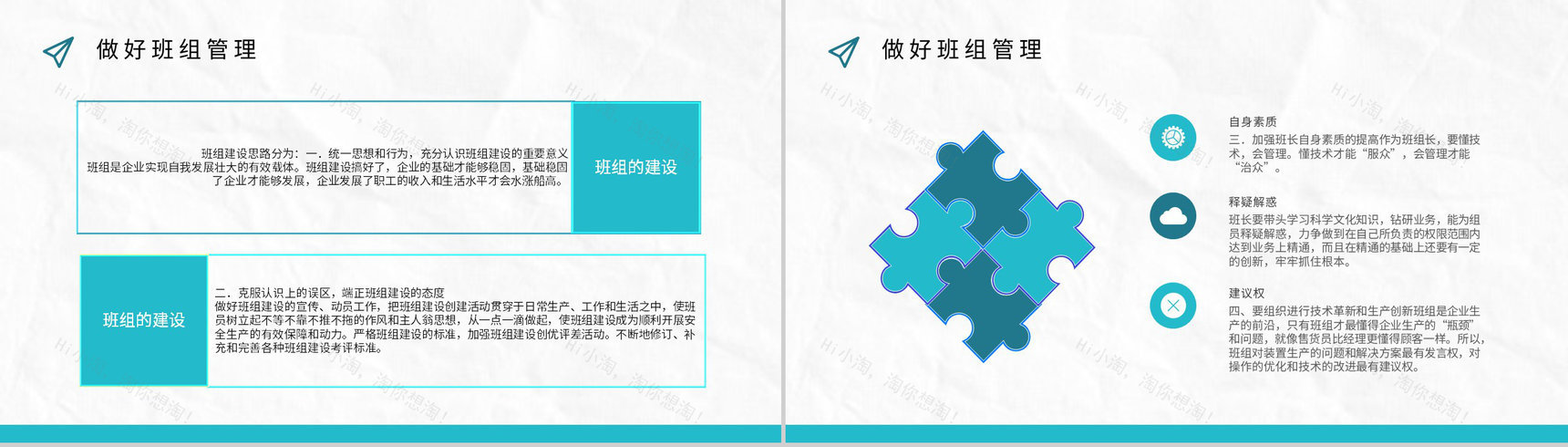 班组管理思路和方法的不足与改进创新方案和措施心得体会管理制度PPT模板-6