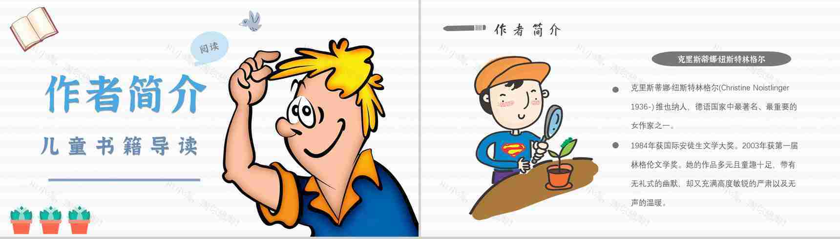 读书分享纽斯特林格尔《弗朗兹的故事》内容简介名著导读PPT模板-7