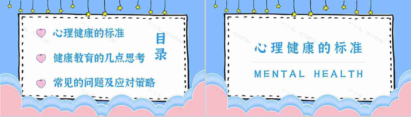 教育培训幼儿常见心理问题应对措施PPT模板-2