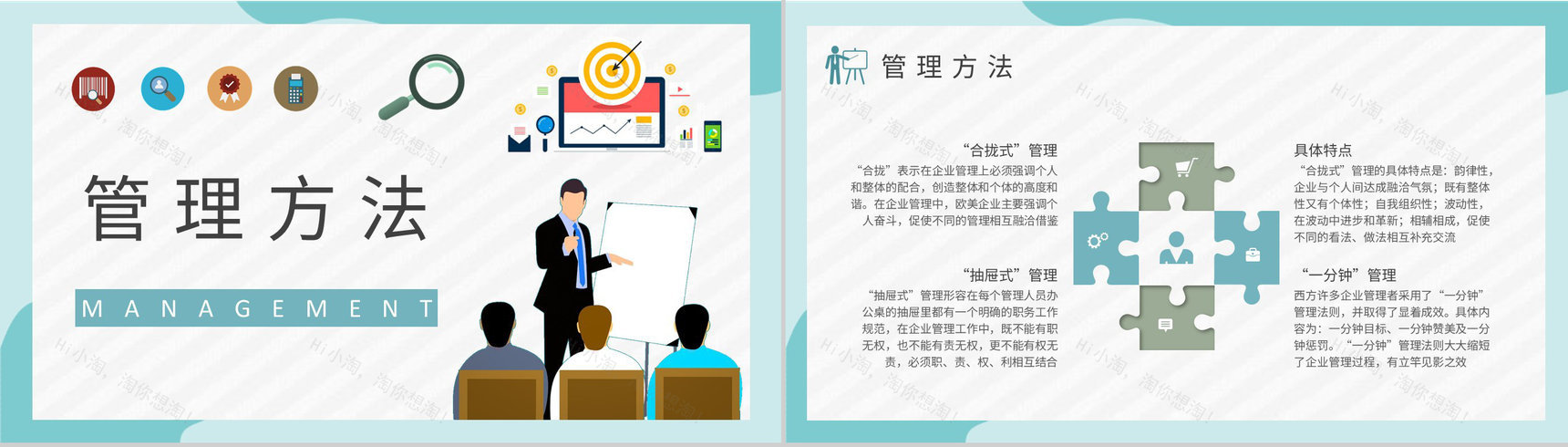 团队运营管理规划总结经营管理理念学习心得PPT模板-7