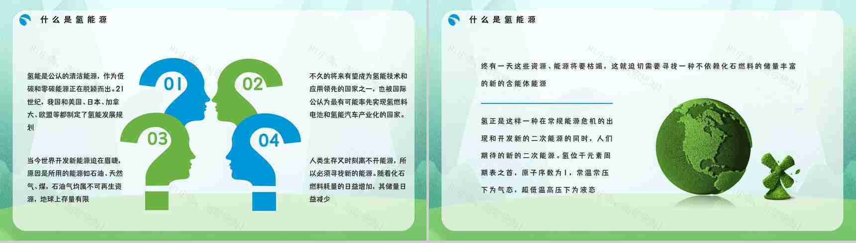 绿色新能源氢能源优缺点分析发展前景梳理基本知识学习课件PPT模板-6