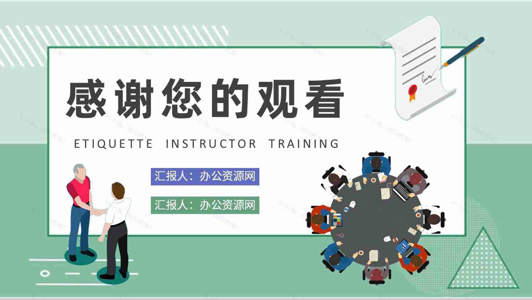 礼仪讲师培训汇报员工职场社交规范知识总结PPT模板-9