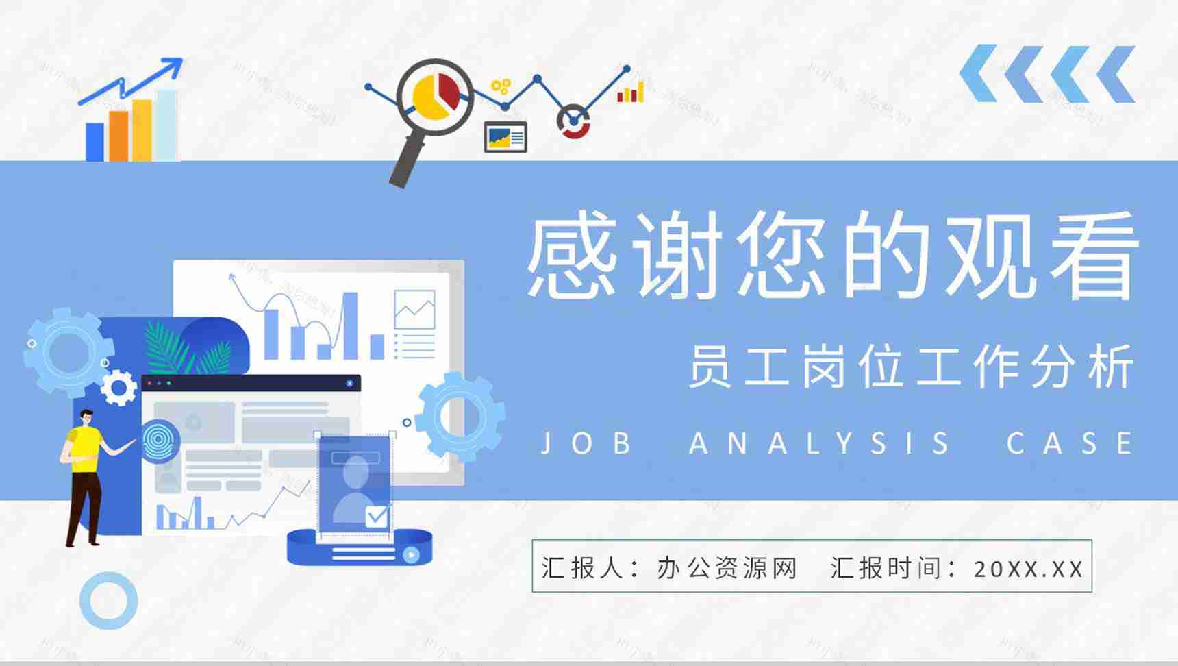 公司财务岗位分析案例学习员工职位分析课程培训PPT模板-9