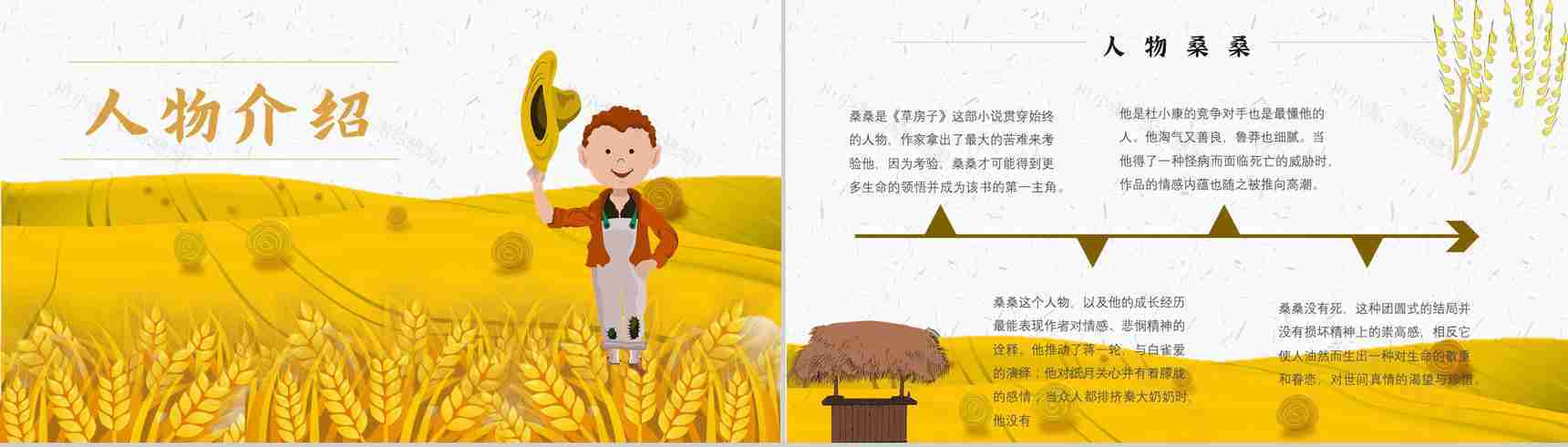 读书分享《草房子》作品简介名著读后感PPT模板-2