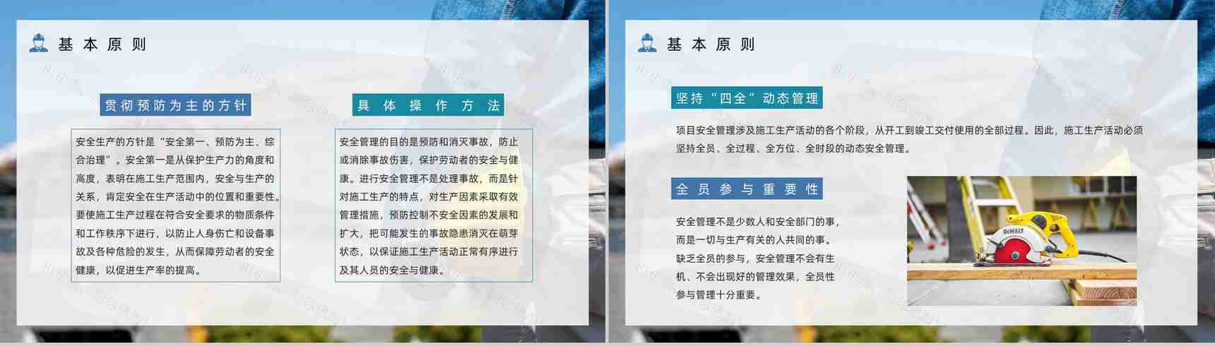安全生产教育项目管理人员安全教育培训内容总结施工安全知识宣讲会PPT模板-8