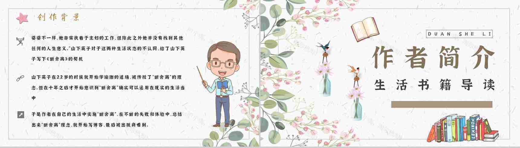 读书笔记《断舍离》作者简介名著片段赏析PPT模板-7