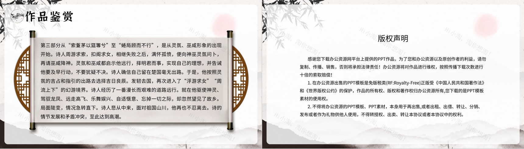 水墨画《离骚》屈原诗篇鉴赏教育课件PPT模板-18