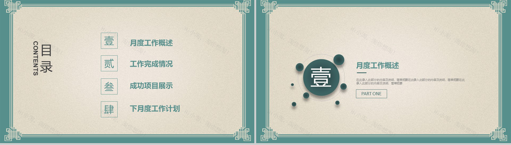 创意中国风京剧文化宣传文化推广总结PPT模板-2