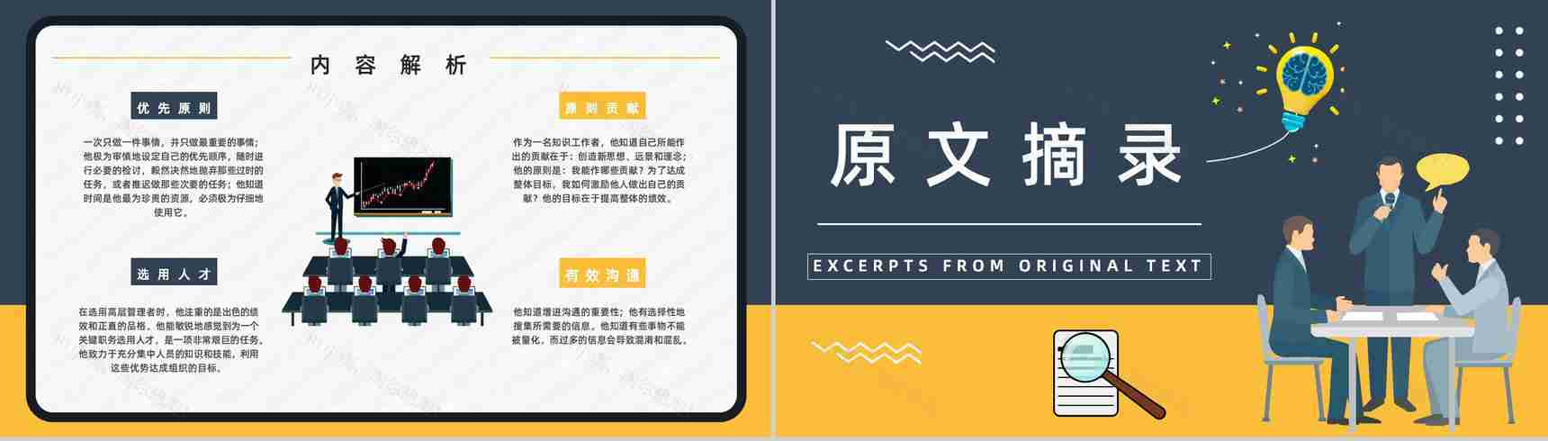 企业管理必读图书《卓有成效的管理者》员工读书心得笔记整理分享PPT模板-6