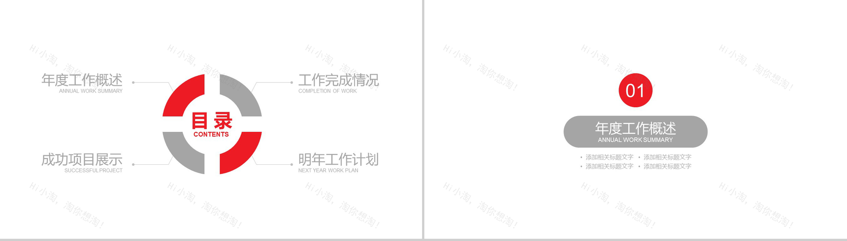 简约红丝带公益爱心慈善宣传PPT模板-2