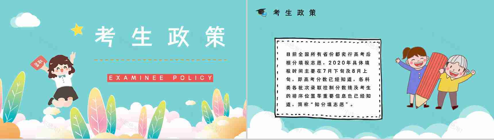 高中学高考志愿填报技巧指南培训学生填报志愿专业区分PPT模板-2