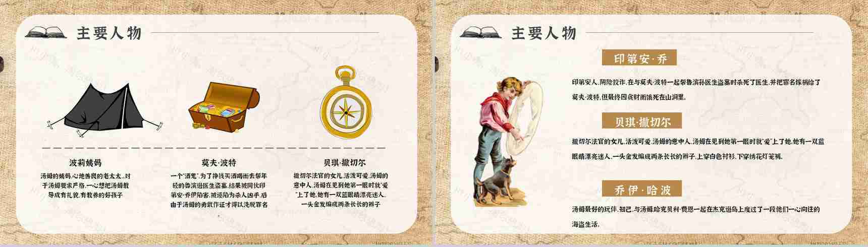 名著读后感《汤姆索亚历险记》艺术特色教师备课PPT模板-10