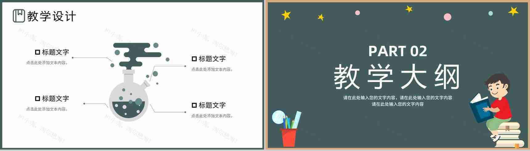 卡通黑板教师说课教学规划教育培训PTT模板-4