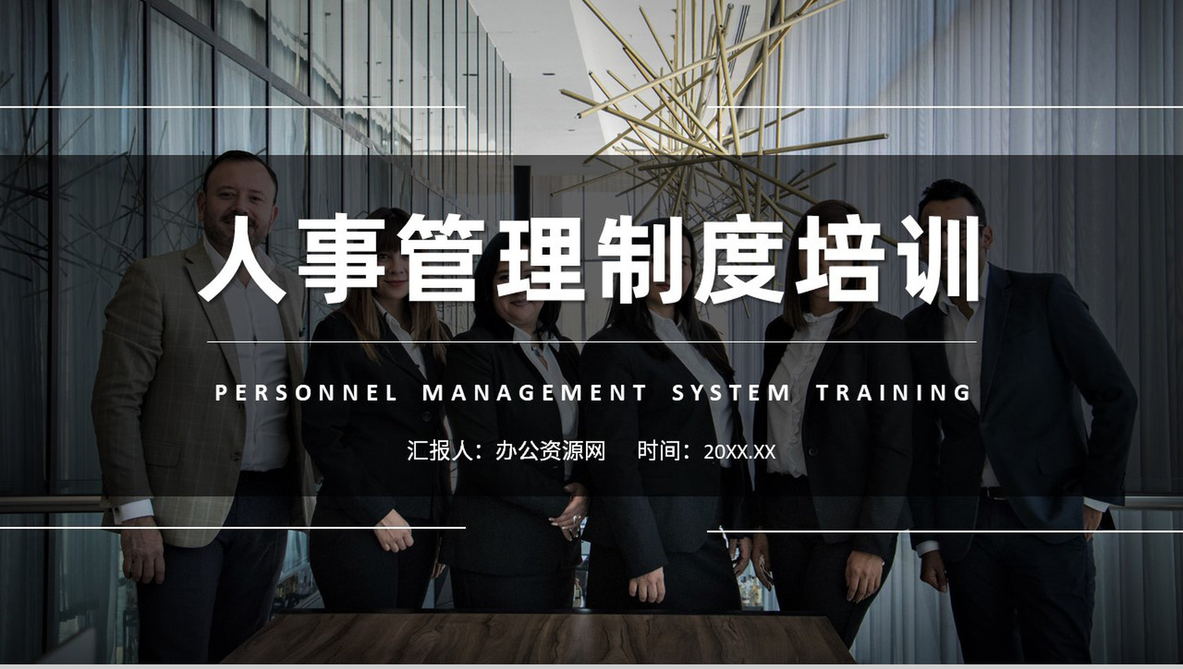 部门人事管理制度培训方案公司规章制度内容学习PPT模板