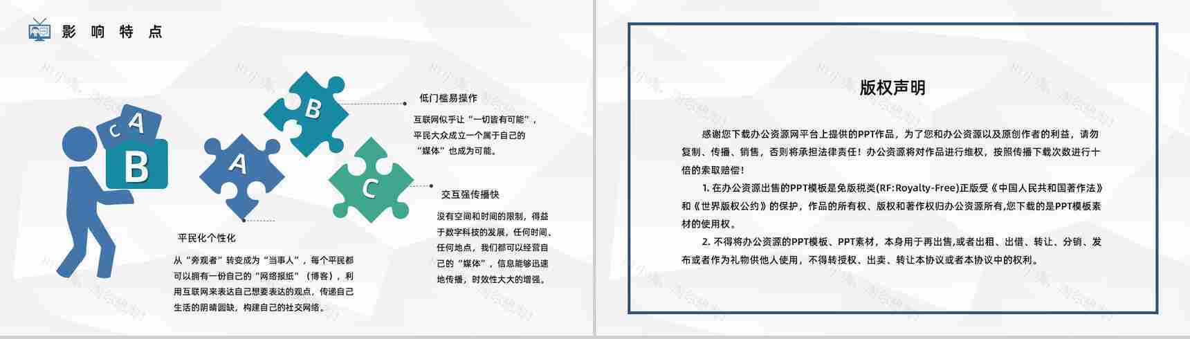 自媒体公司平台运营管理策划方案计划总结课程培训PPT模板-10