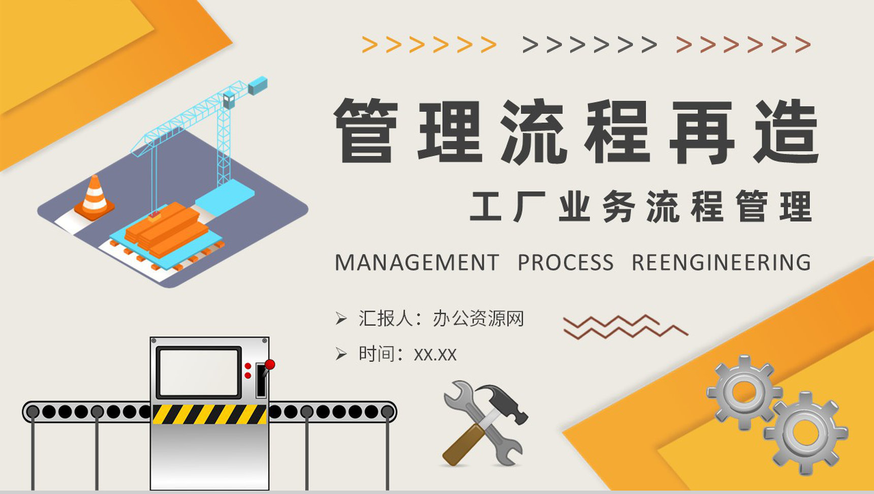 生产车间管理流程再造工厂业务流程管理培训计划PPT模板