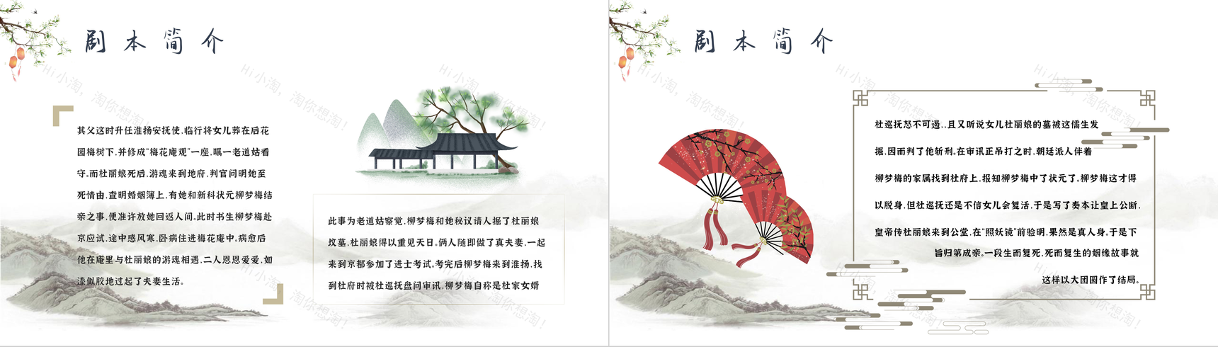 汤显祖代表作《牡丹亭》读后感分享交流PPT模板-6