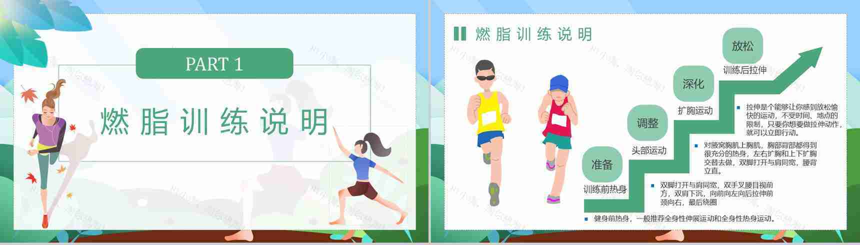 全民健身活动夏季运动减肥方案假期健身减肥计划PPT模板-2
