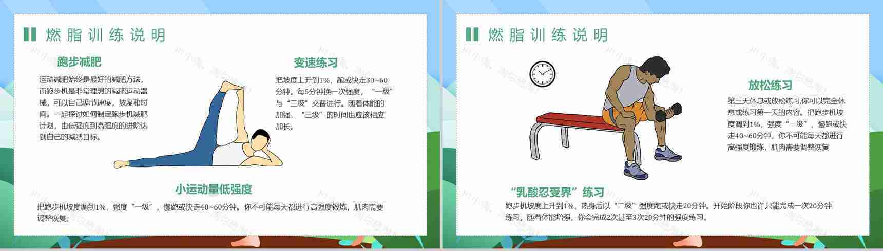 全民健身活动夏季运动减肥方案假期健身减肥计划PPT模板-3
