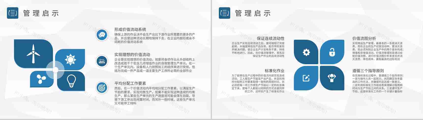 工厂生产线平衡管理方案汇报价值流基础知识培训PPT模板-6