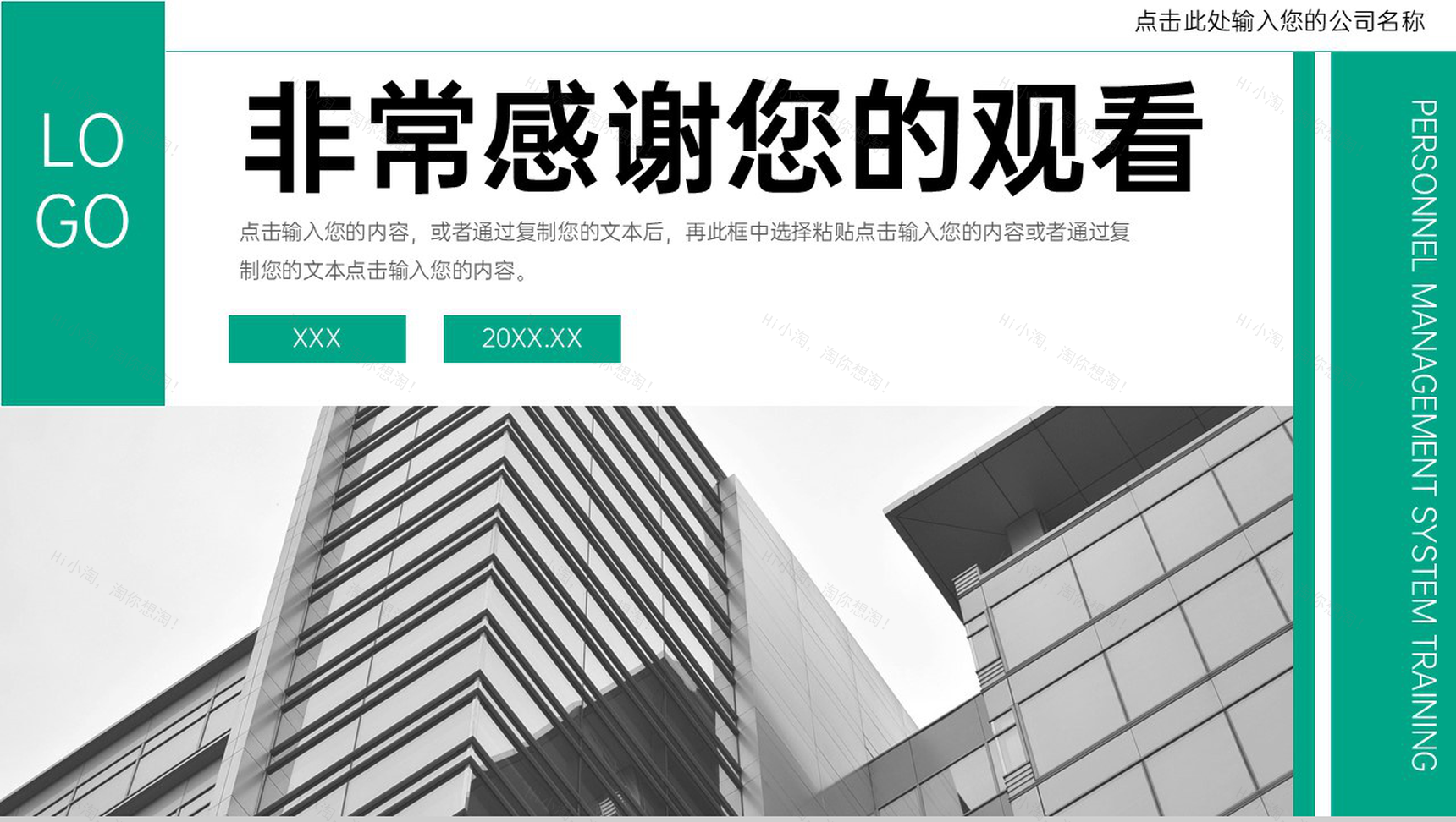 绿色企业人事管理制度培训计划年度总结PPT模板-11