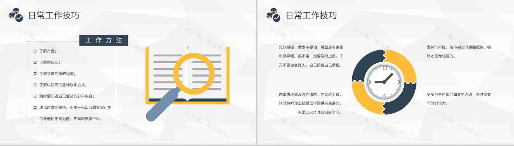 采购技能培训课件企业部门员工岗位知识学习总结PPT模板-10