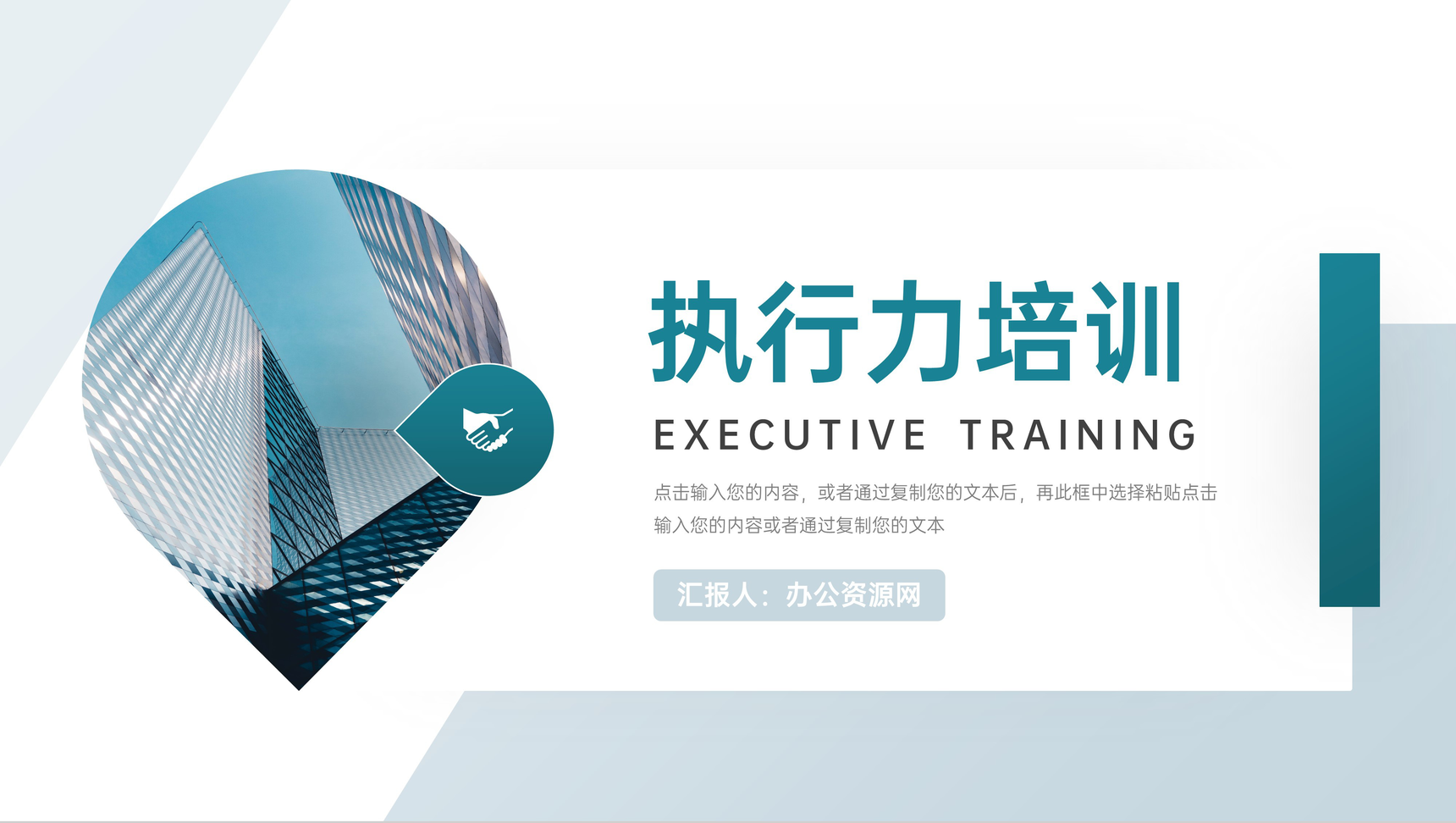 创意执行力培训效率提升PPT模板