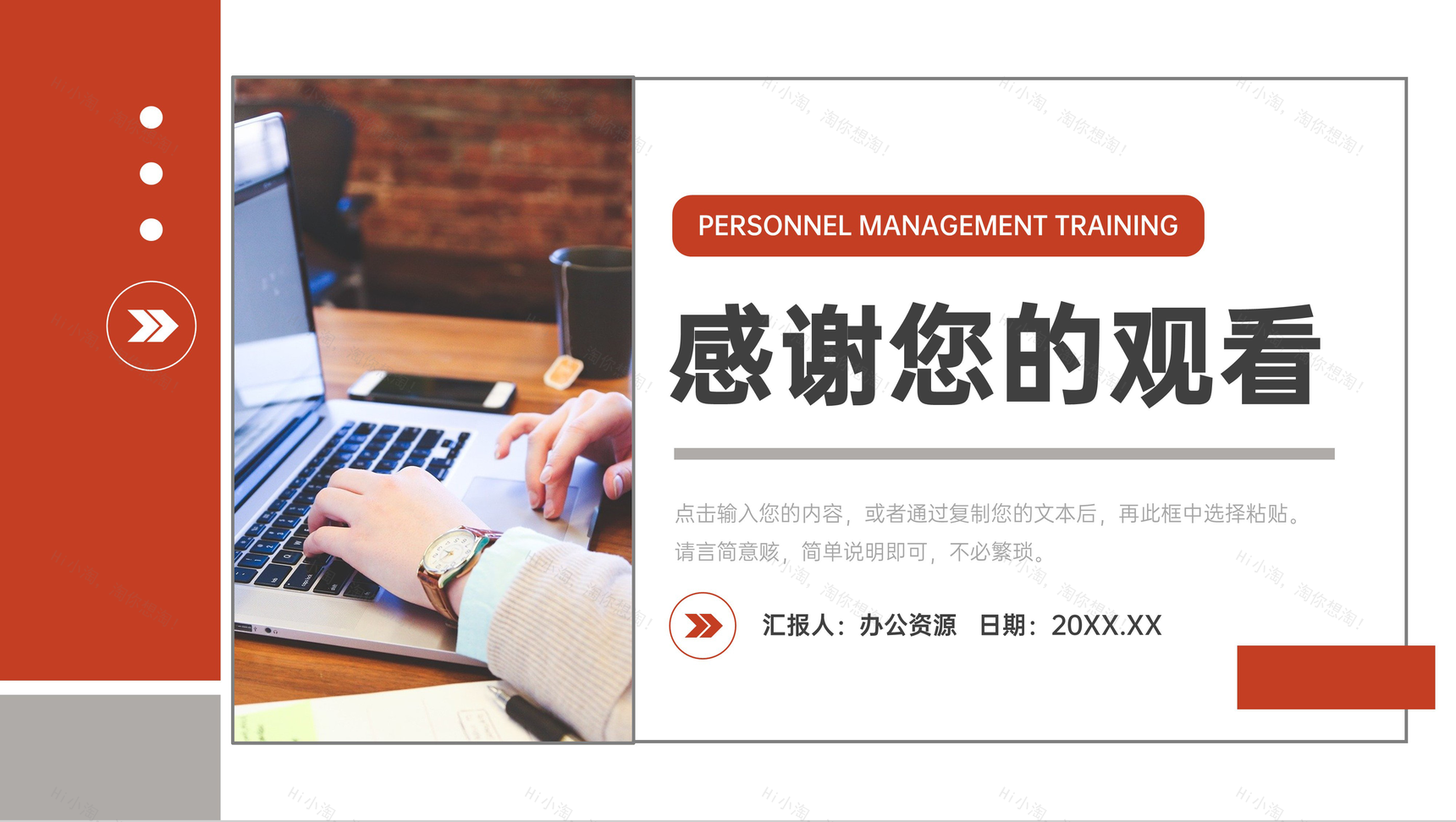 公司行政人事管理培训计划部门员工岗位技能学习人事管理总结PPT模板-11