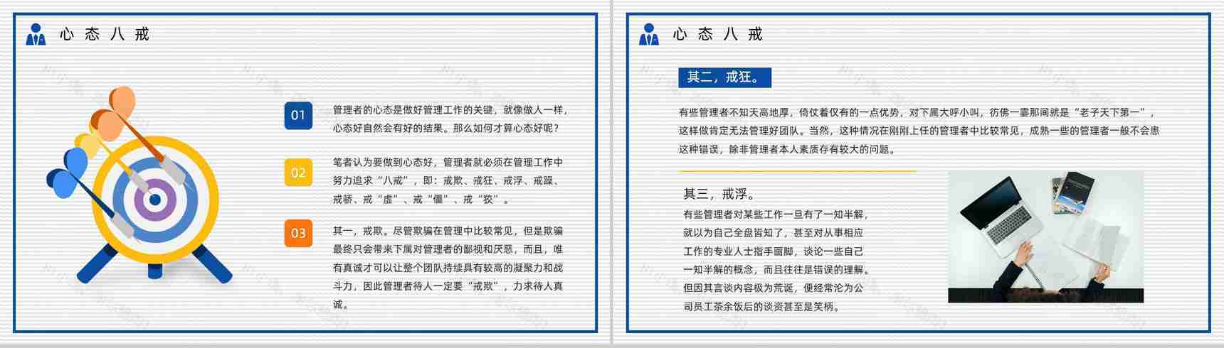 中高层管理者心态调整舒缓压力员工沟通技巧方法培训汇报PPT模板-3