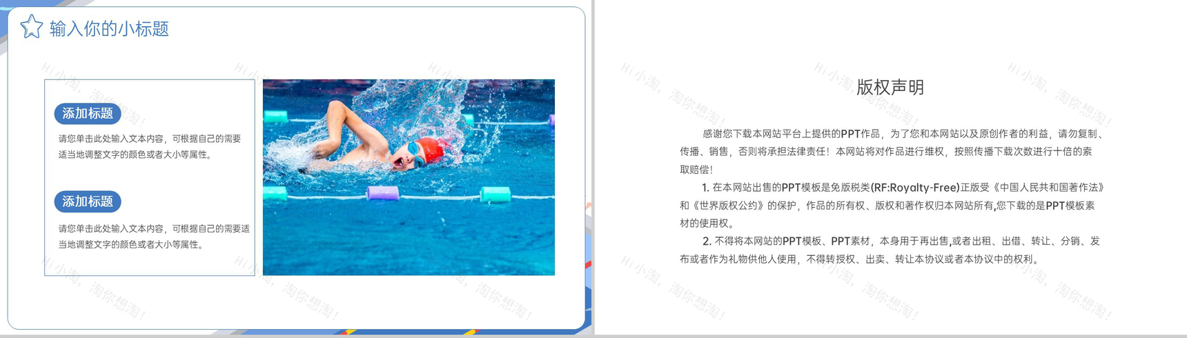 蓝色扁平风游泳比赛运动推广活动宣传策划PPT模板-9