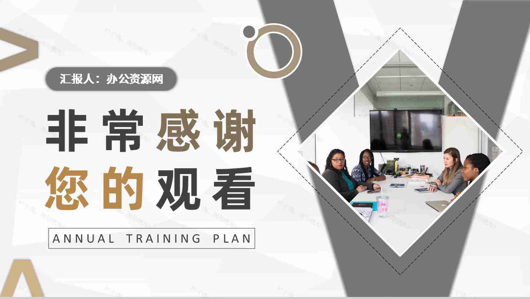 公司年度安全培训计划方案汇报员工教育培训心得PPT模板-9