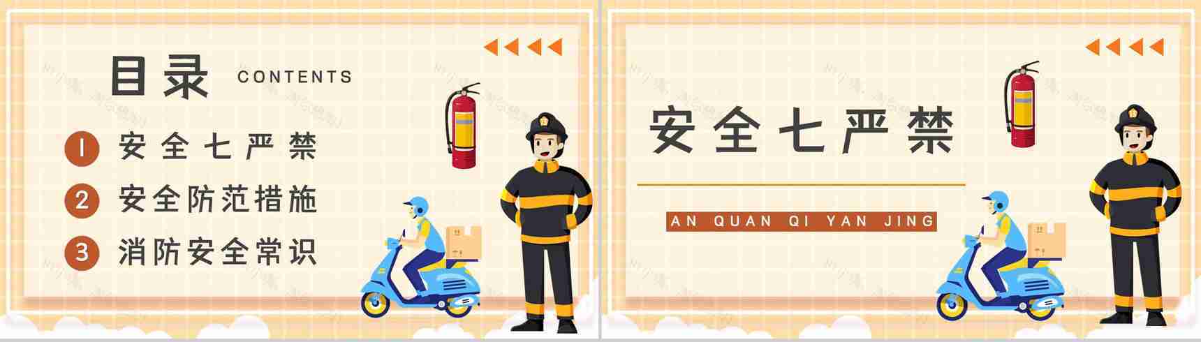 小区火灾隐患防范电动车消防安全技术规范电瓶车安全管理培训PPT模板-2