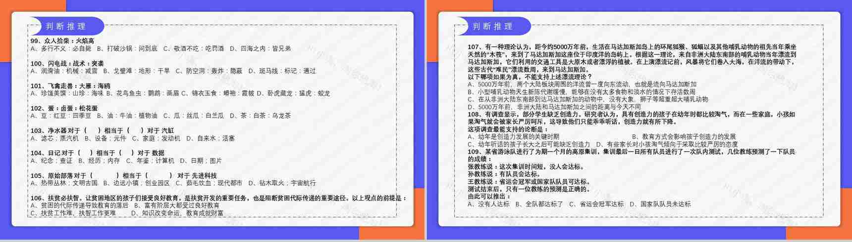 2018年公务员国考真题副省级附答案解析完美版PPT模板-17