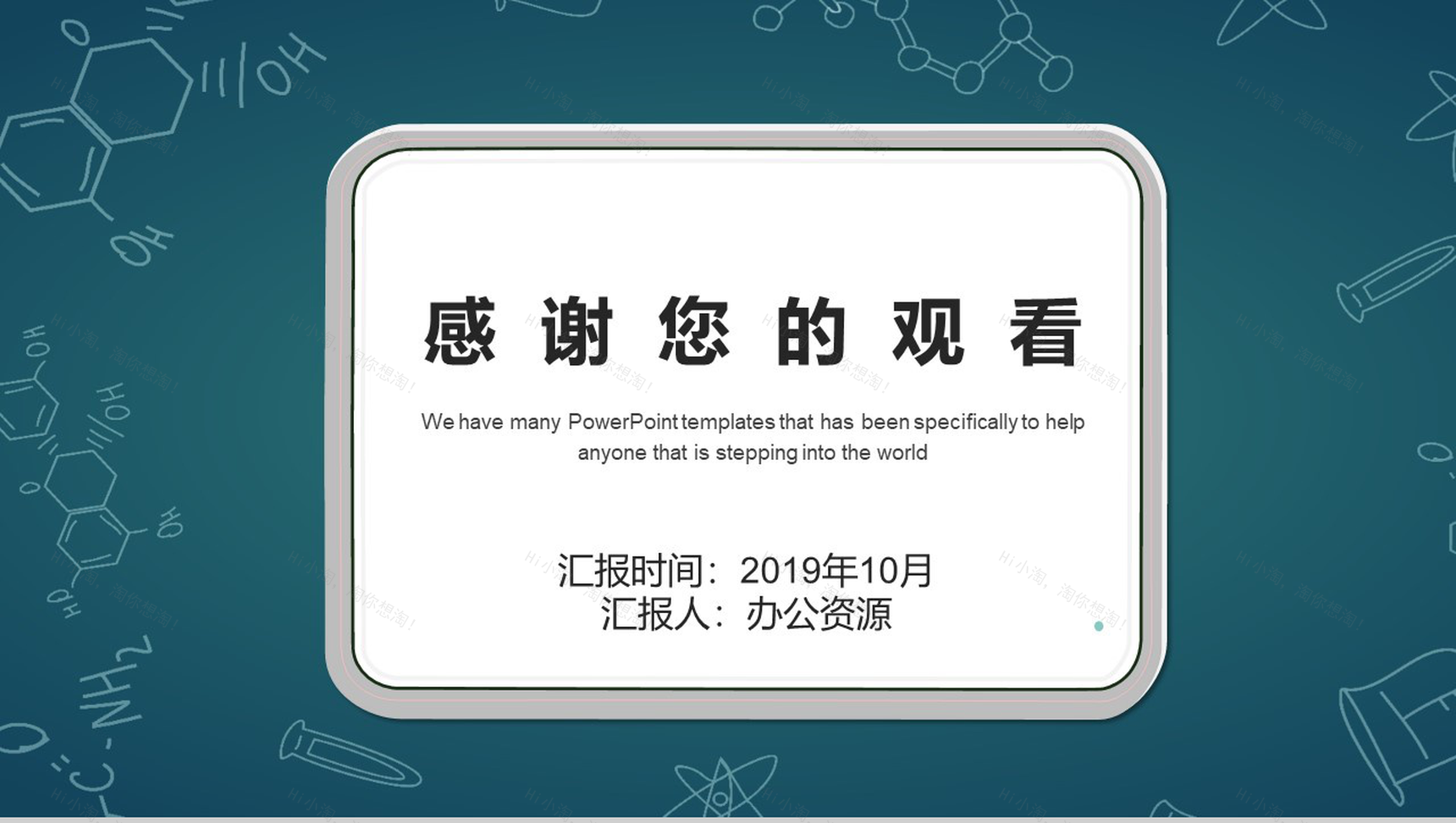 简约手绘教育教学公开课PPT模板-12