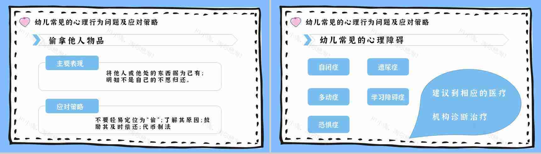 教育培训幼儿常见心理问题应对措施PPT模板-11