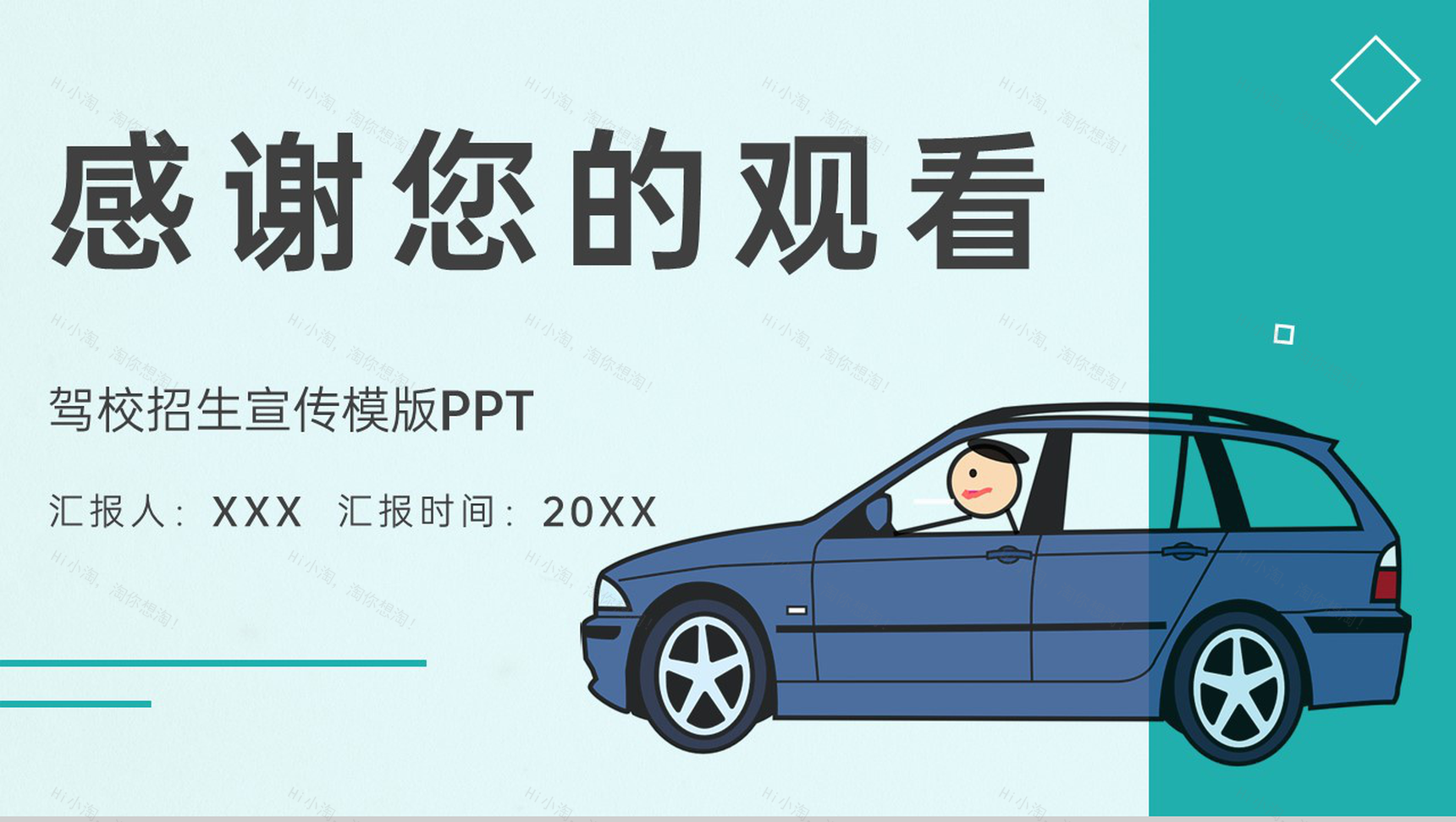 青色卡通风驾校招生宣传报名须知事项PPT模板-11