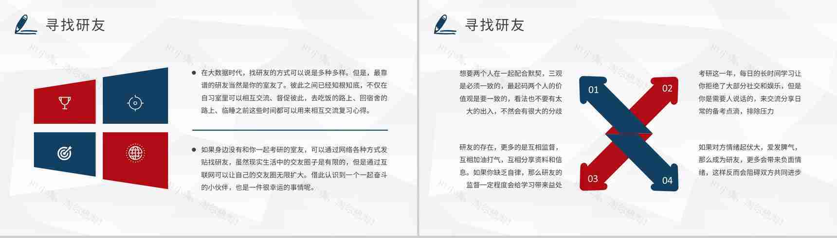 学校学生考研保研经验交流会方案夏令营宣传计划PPT模板-3