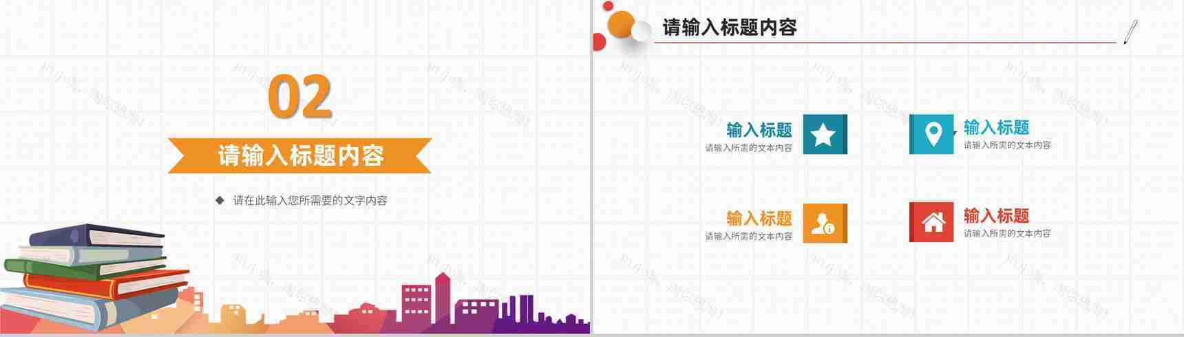 高等学校教师教学设计方案总结班级课程学习情况汇报PPT模板-5